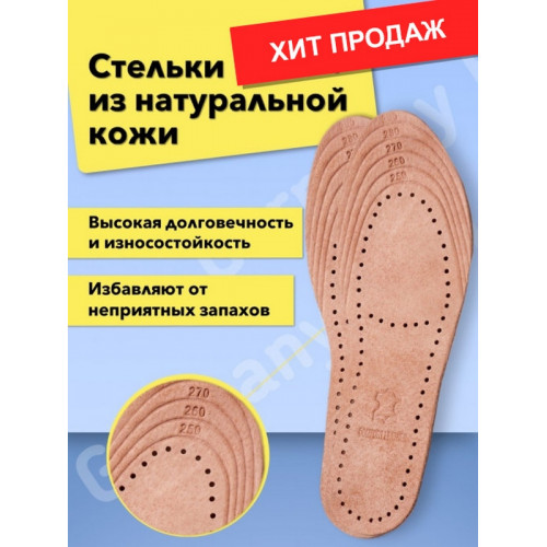 Стельки кожаные (размер 35-46) арт st-9